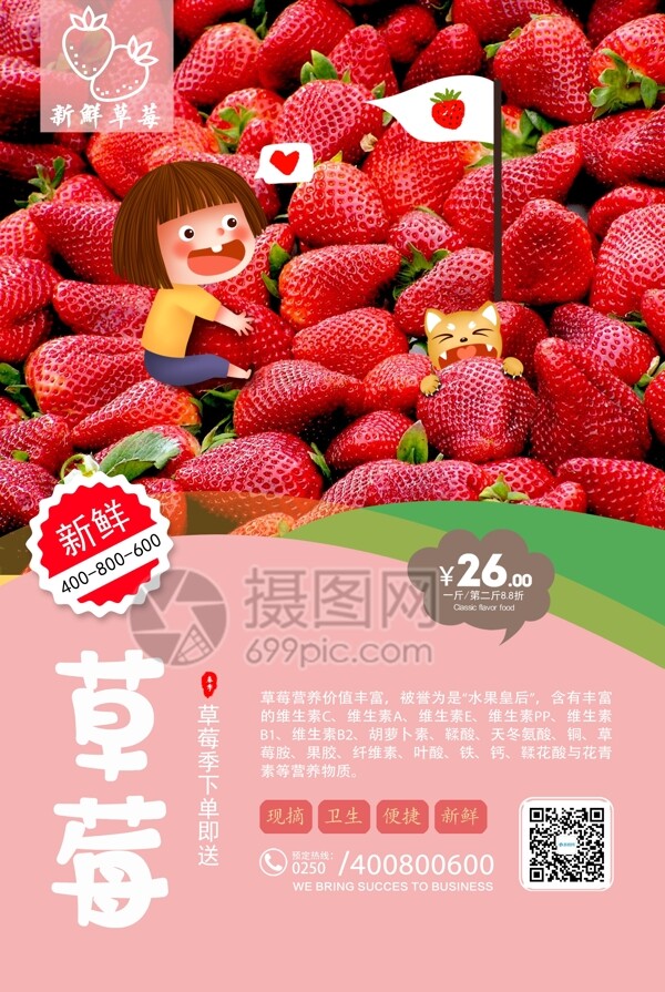 粉色草莓季促销宣传海报