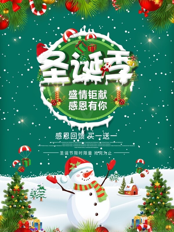 2018圣诞节扁平化促销海报