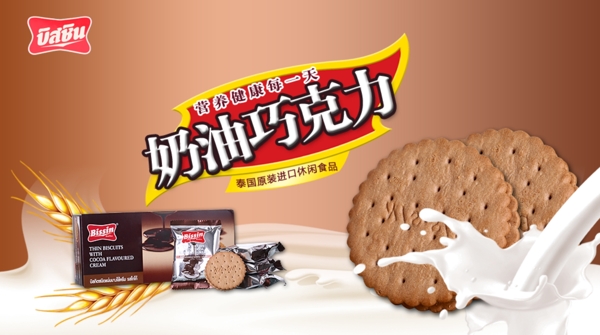 巧克力饼干广告素材