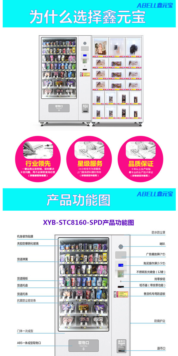 自动售货机成人用品自动售货机