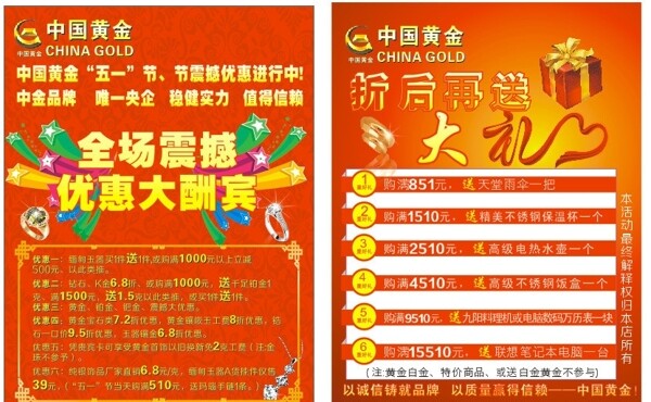 中国黄金宣传单页图片