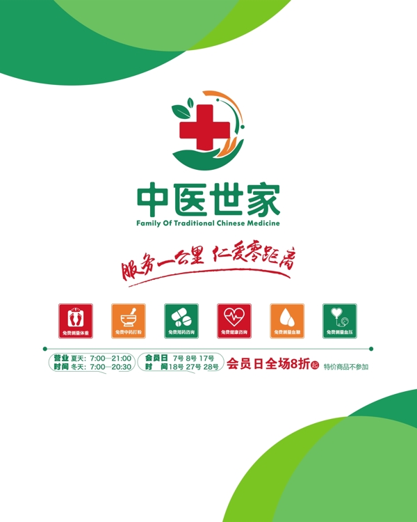 中医世家logo图片