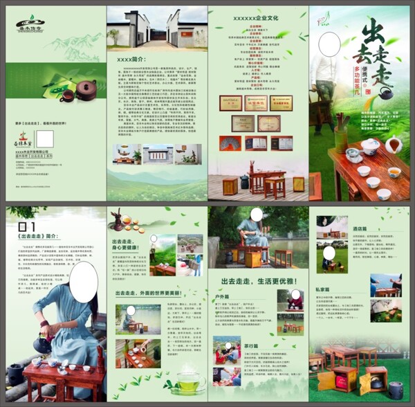 清新木制茶具折页