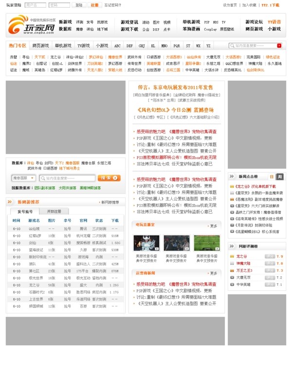 门户网站第一屏图片