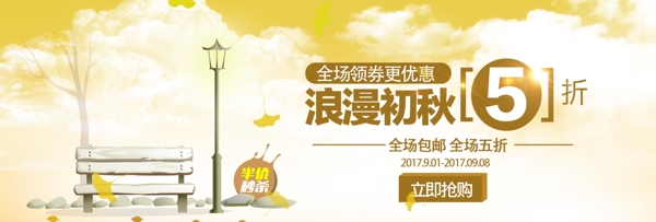 淘宝京东黄色天空秋季促销海报banner模板