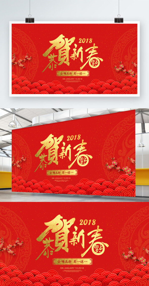 2018春节红色中国风喜庆促销展板