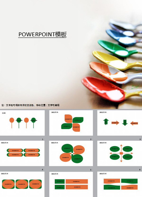 餐饮儿童食品ppt模板下载