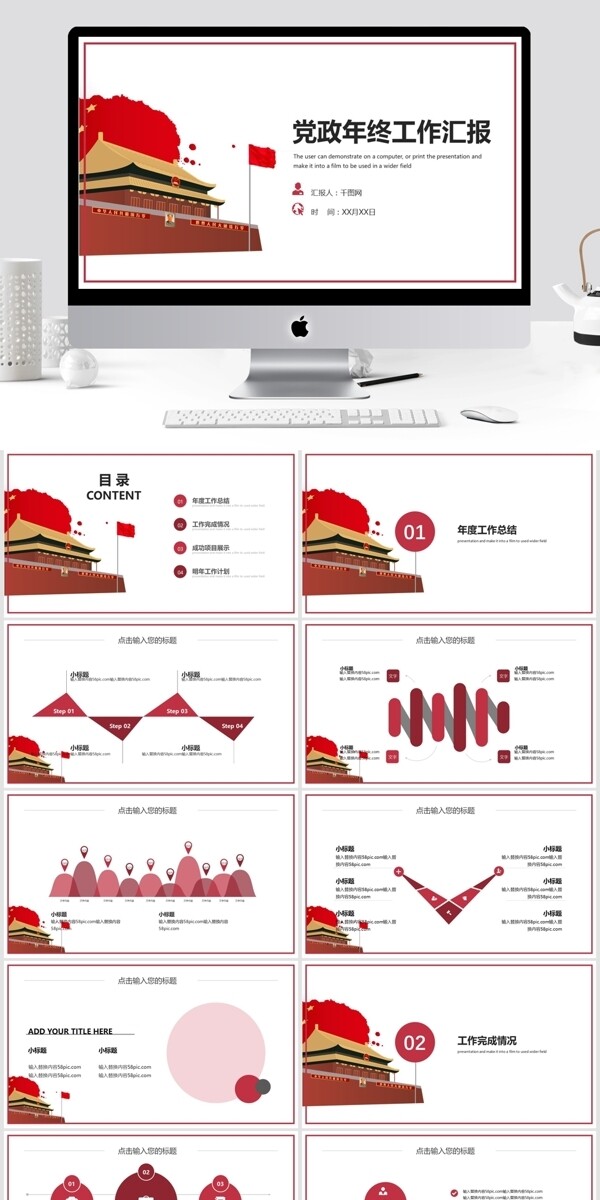 大气党政年终工作总结汇报PPT模板