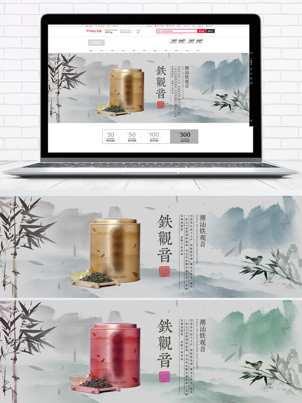 电商淘宝铁观音茶品复古中国风诗意化海报