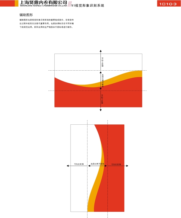 服饰上海贤露内衣VI矢量CDR文件VI设计VI宝典
