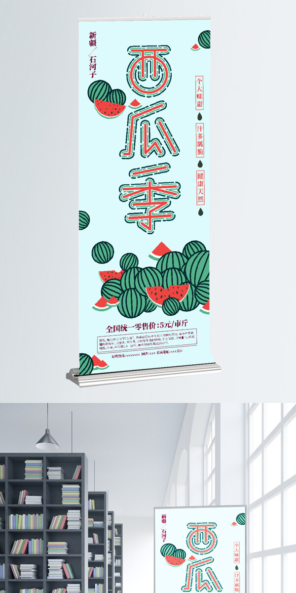原创字体西瓜季夏季水果美食促销展架