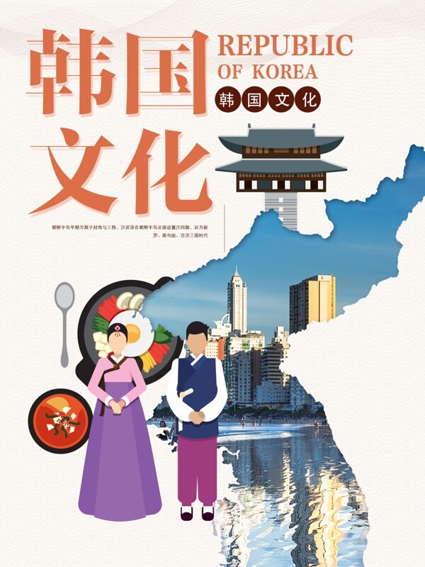 韩国文化旅游海报