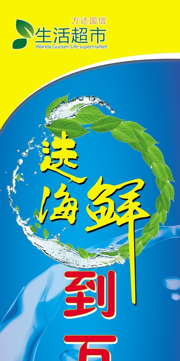 海鲜