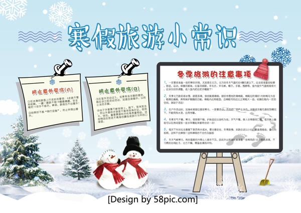 寒假旅游蓝色雪花卡通宣传手抄报PSD模板