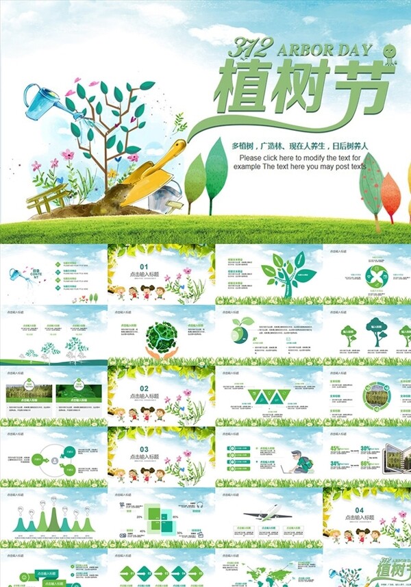 绿色环保公益植树节造林PPT