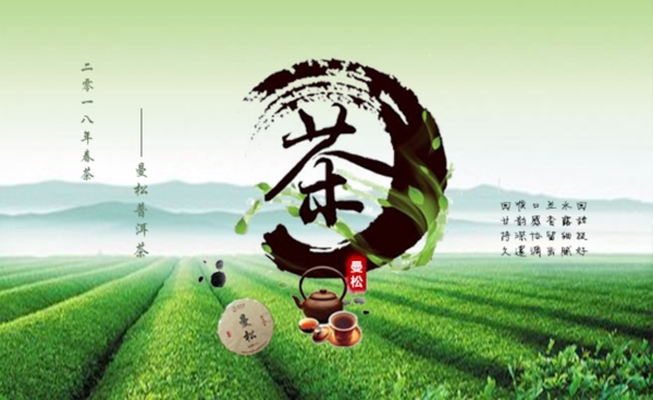 茶叶宣传推广海报