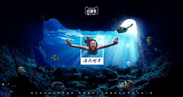 海底世界淘宝海报