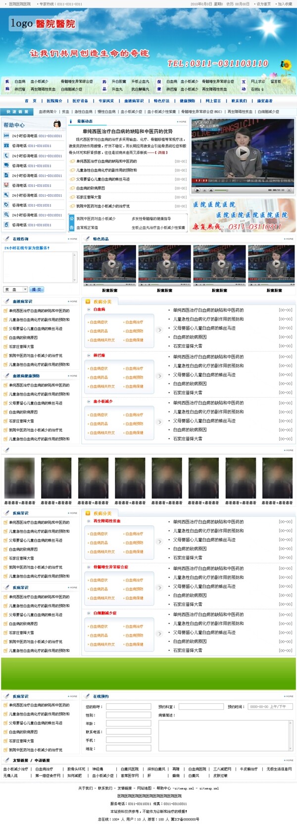 医院医院网站漂亮的医院网站图片
