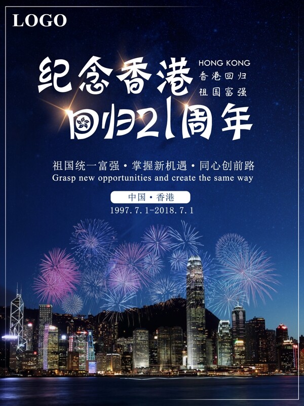 简单香港回归日21周年