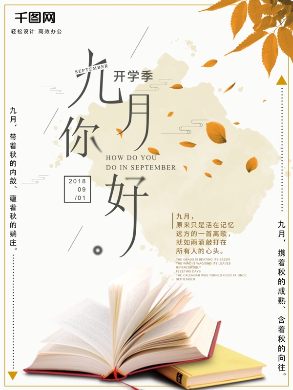 平面九月你好清新简约黄励志开学季创意海报