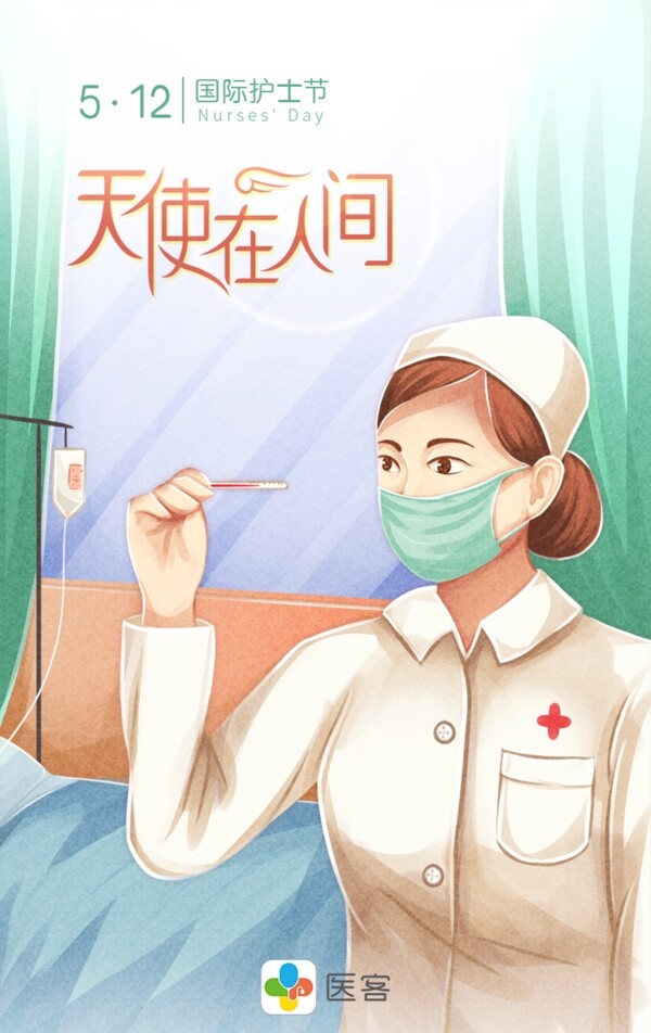 5.12国际护士节手绘动漫插画海报