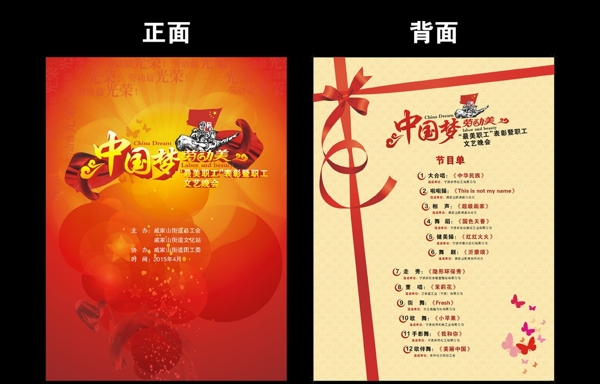 中国梦劳动美文艺晚会节目单图片