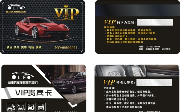 汽车VIP卡