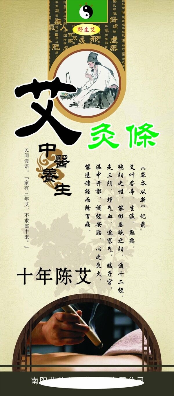 艾灸展架中国风传统艾条李时珍艾熏野生艾