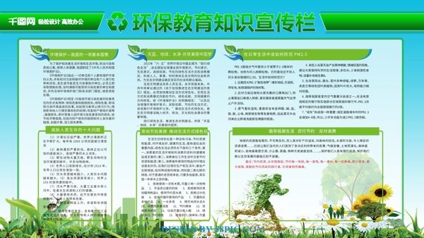 清新绿色环保教育宣传栏展板
