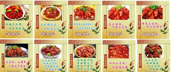 龙虾菜品