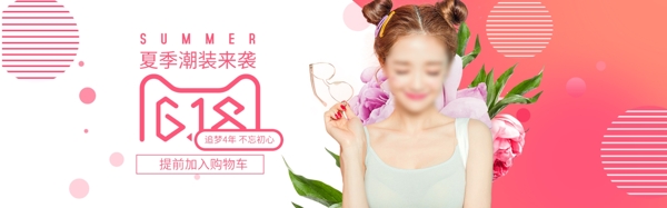 618内衣女生节活动banner