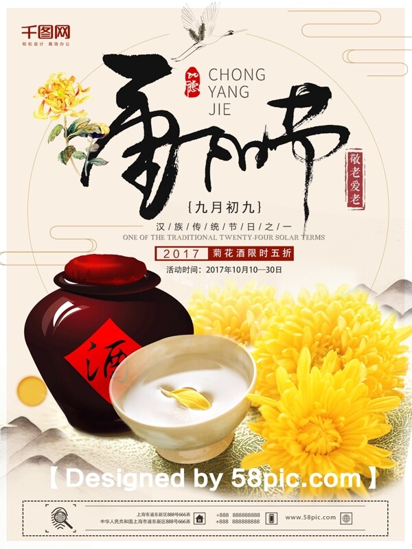 清新淡雅重阳节节日美食菊花酒新品上市促销海报