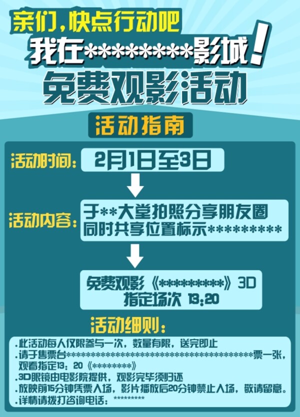 我在这里分享朋友圈免费观影活动图片