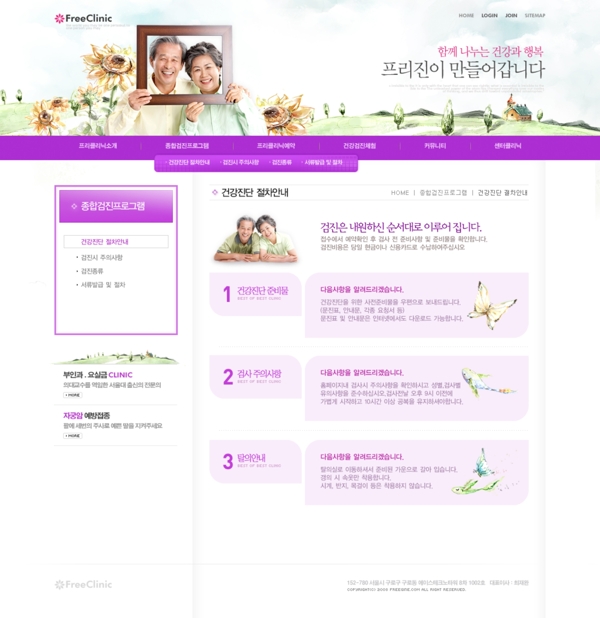 紫色调诊所网页psd模板