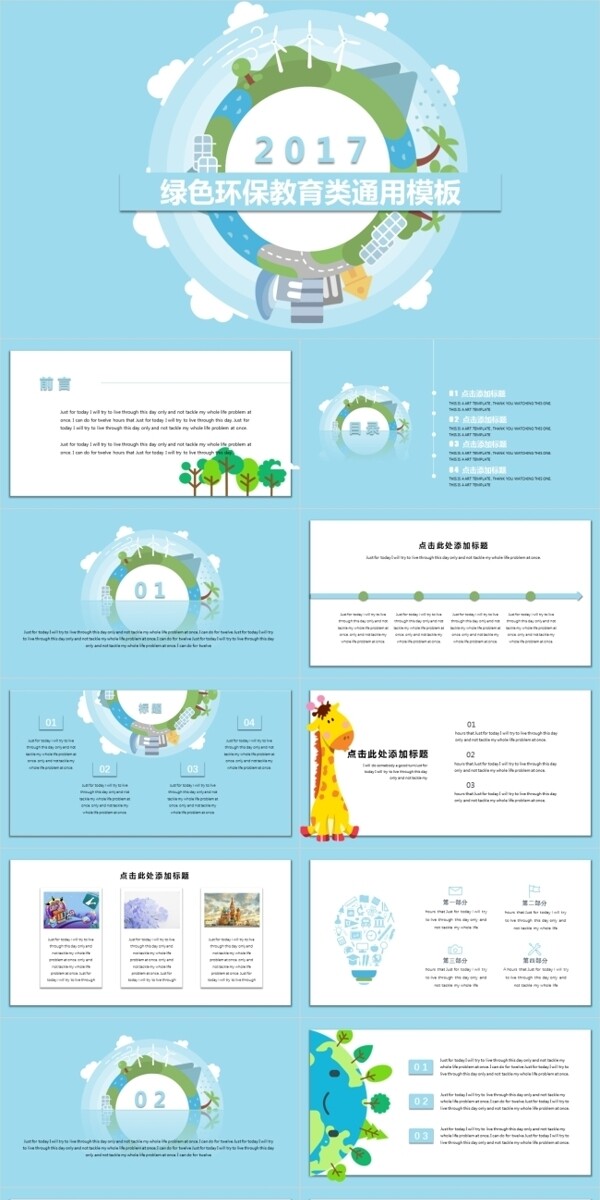 卡通清新风格的教育类环保绿色课件通用模板