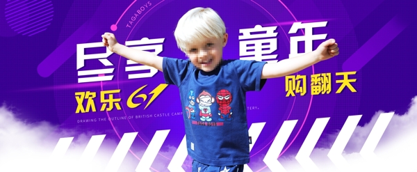 61儿童节个性时尚banner淘宝电商活动海报