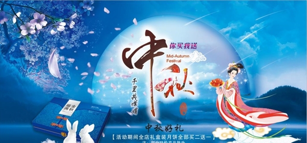 中秋节蓝色梦幻海报图片