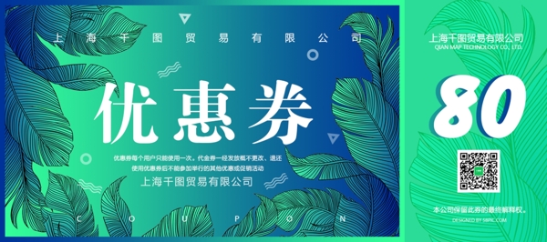 蓝绿色渐变植物元素优惠券PSD