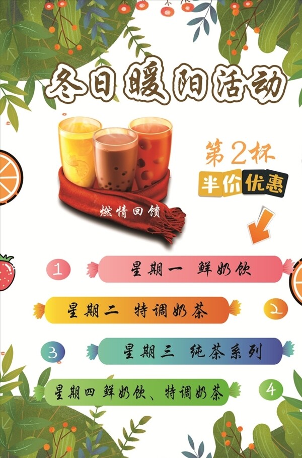 小清新奶茶海报