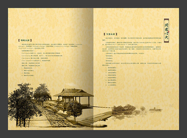 中国风简约复古画册内页设计psd素材下载