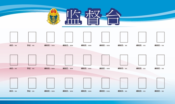 监督台图片