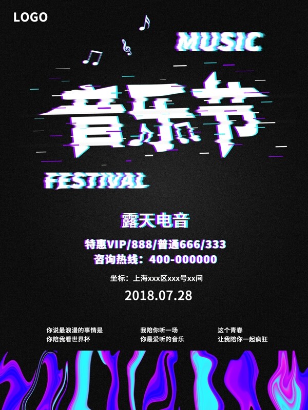 原创全息波纹抖音故障风音乐节涂鸦海报