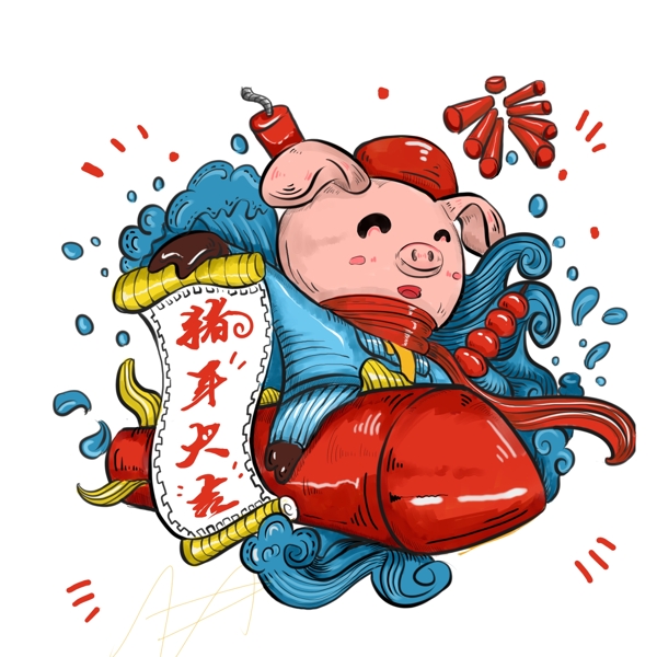 潮漫猪年大吉卡通小猪形象设计