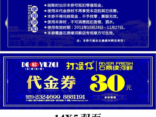 代金券30元图片