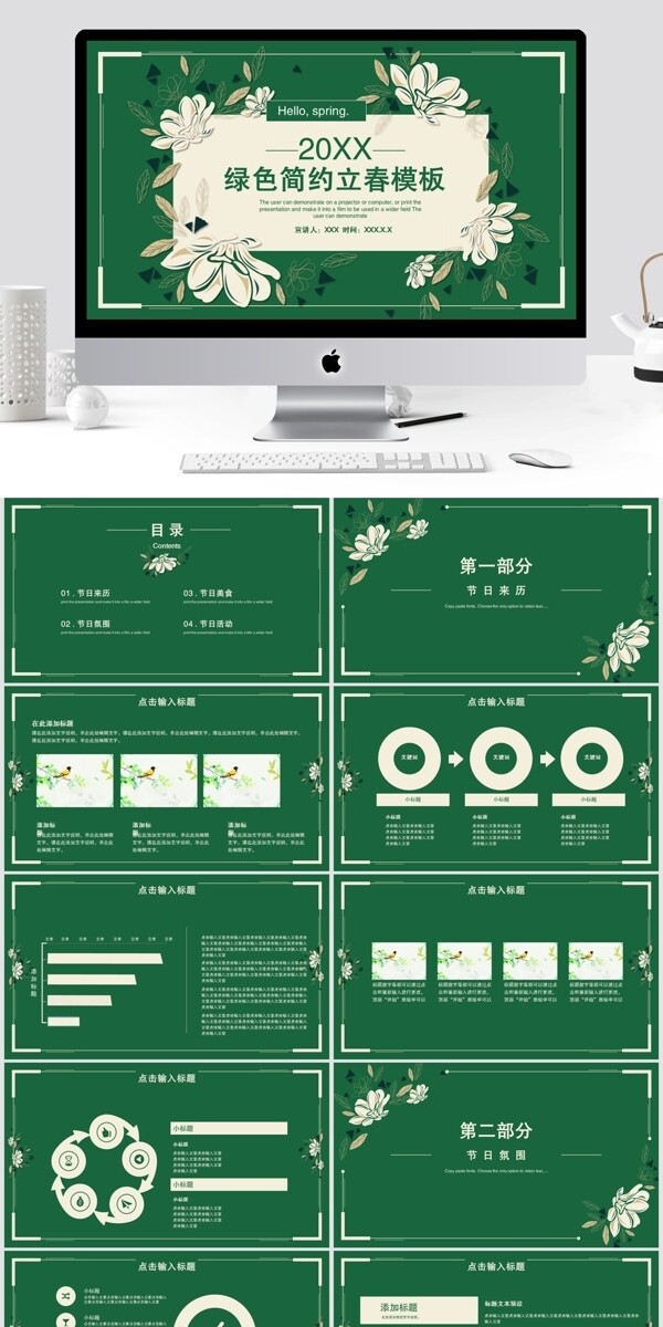 绿色简约立春活动策划PPT模板