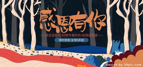 电商天猫感恩节感恩有你banner