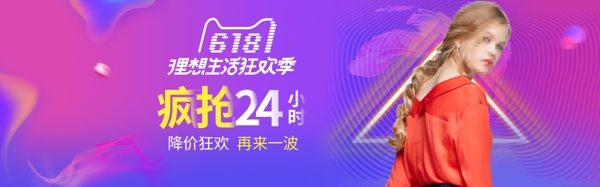 京东促销活动618品牌生活季女装海报3