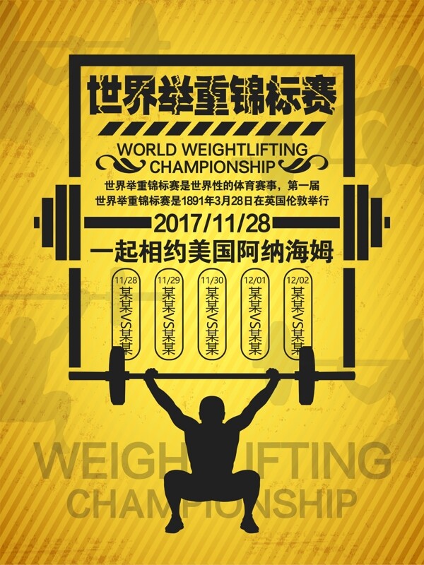 黄色创意世界举重锦标赛体育活动宣传海报