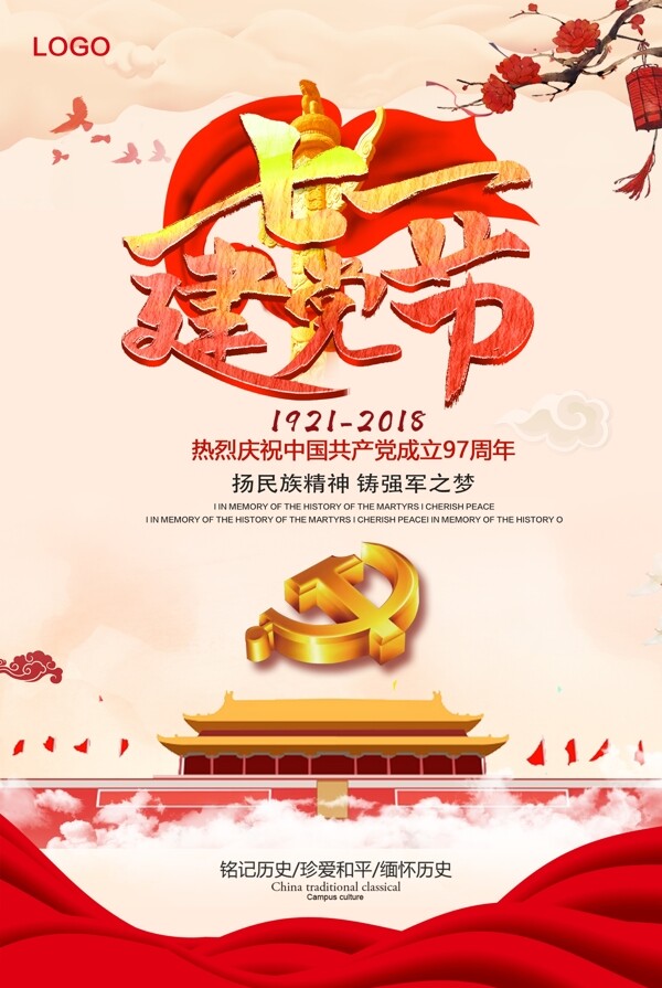 红色大气建党节节日海报