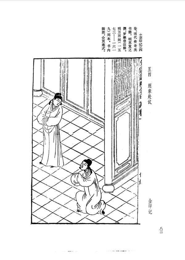 中国古典文学版画选集上下册0111